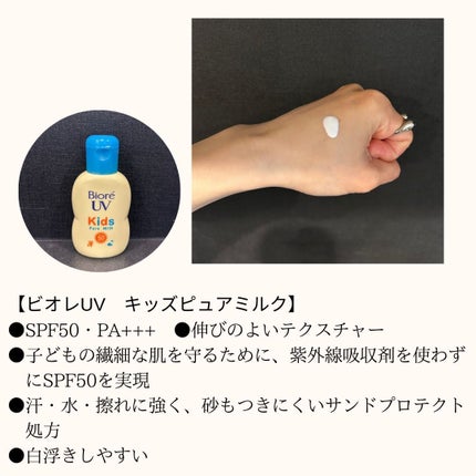 ビオレUV キッズピュアミルク/ビオレ/日焼け止めミルクを使ったクチコミ(2枚目)