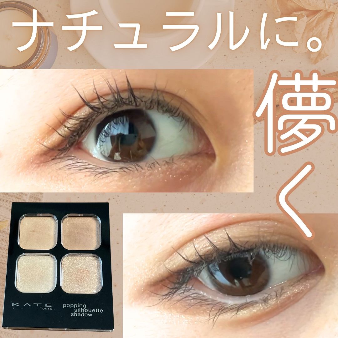 ケイト ポッピングシルエットシャドウ/KATE/アイシャドウパレットを使ったクチコミ（1枚目）
