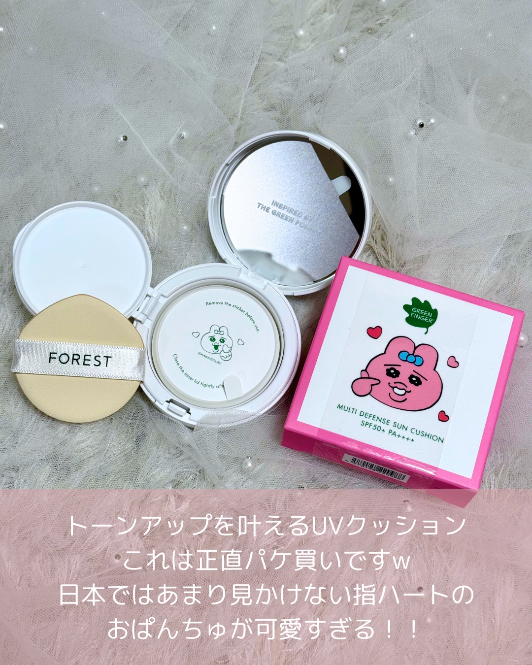 マルチディフェンスUVクッション（おぱんちゅうさぎコラボパッケージ）/グリーンフィンガー/日焼け止めパウダーを使ったクチコミ（2枚目）