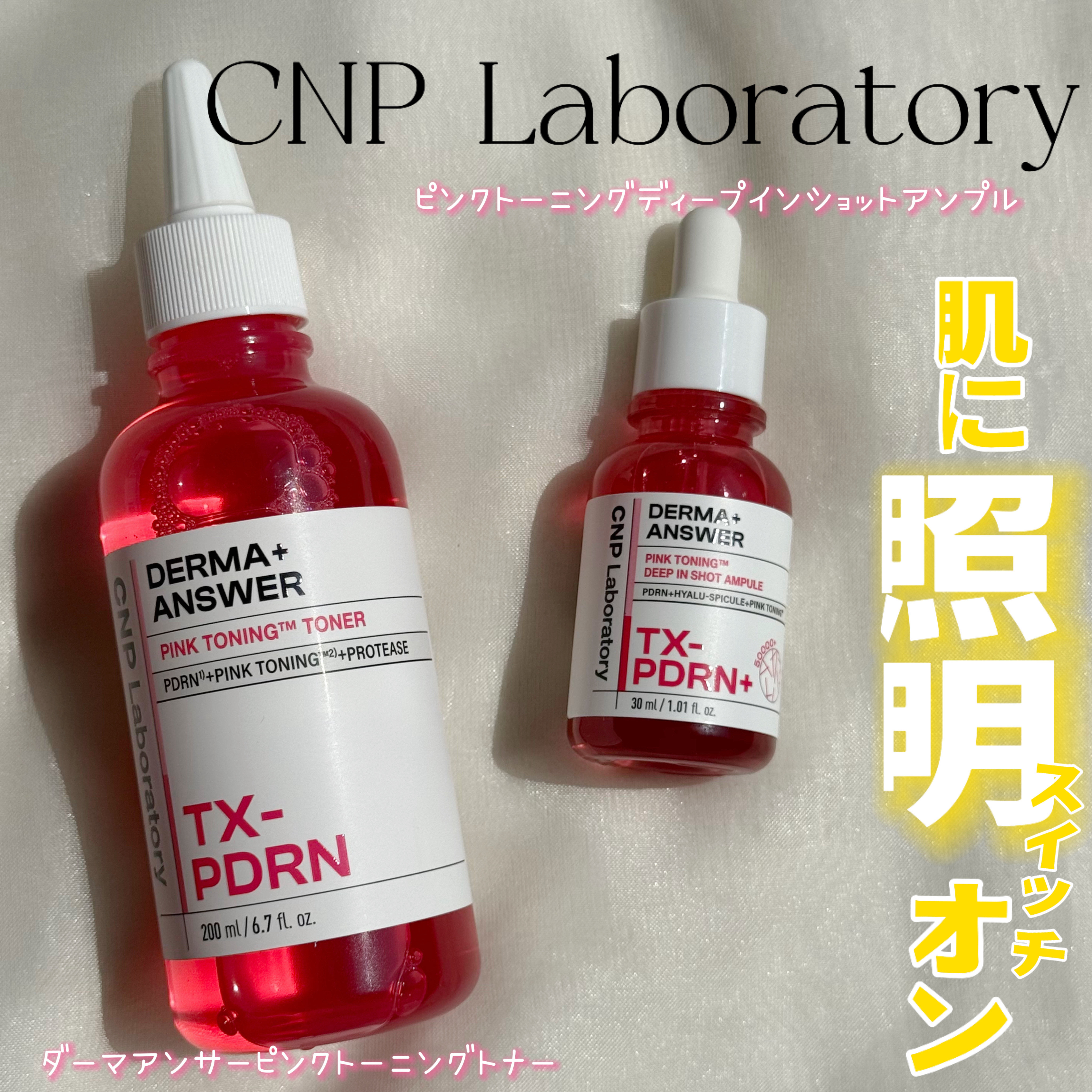ピンクトーニング™︎ディープインショットアンプル/CNP Laboratory/美容液を使ったクチコミ（1枚目）