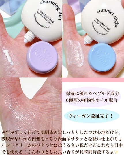 パフューマリー ハンド&ネイルクリーム サマーナイト 50ml/カミール/ハンドクリームを使ったクチコミ(4枚目)