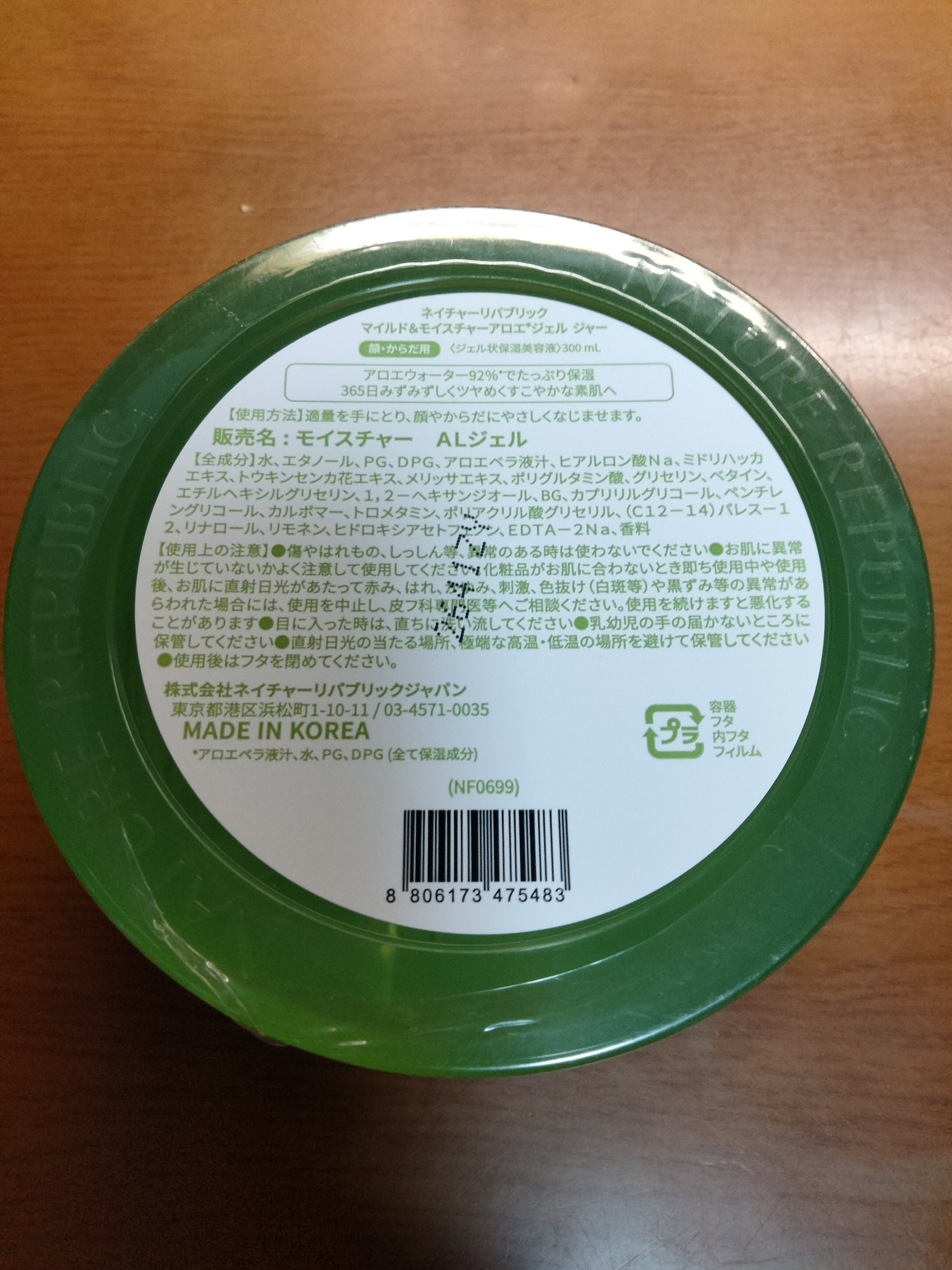 マイルド＆モイスチャーアロエジェル/ネイチャーリパブリック/ボディローションを使ったクチコミ（2枚目）