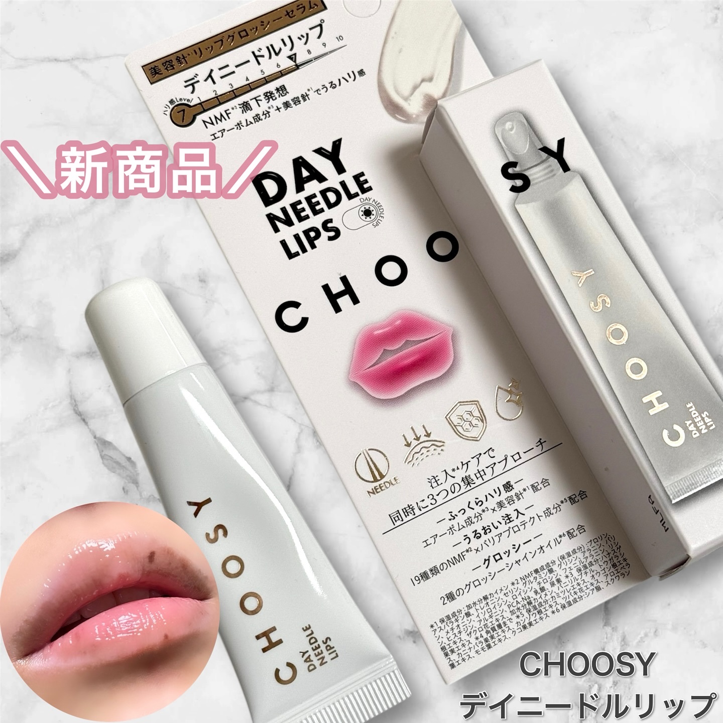 デイニードルリップ/CHOOSY/リップ美容液を使ったクチコミ（1枚目）