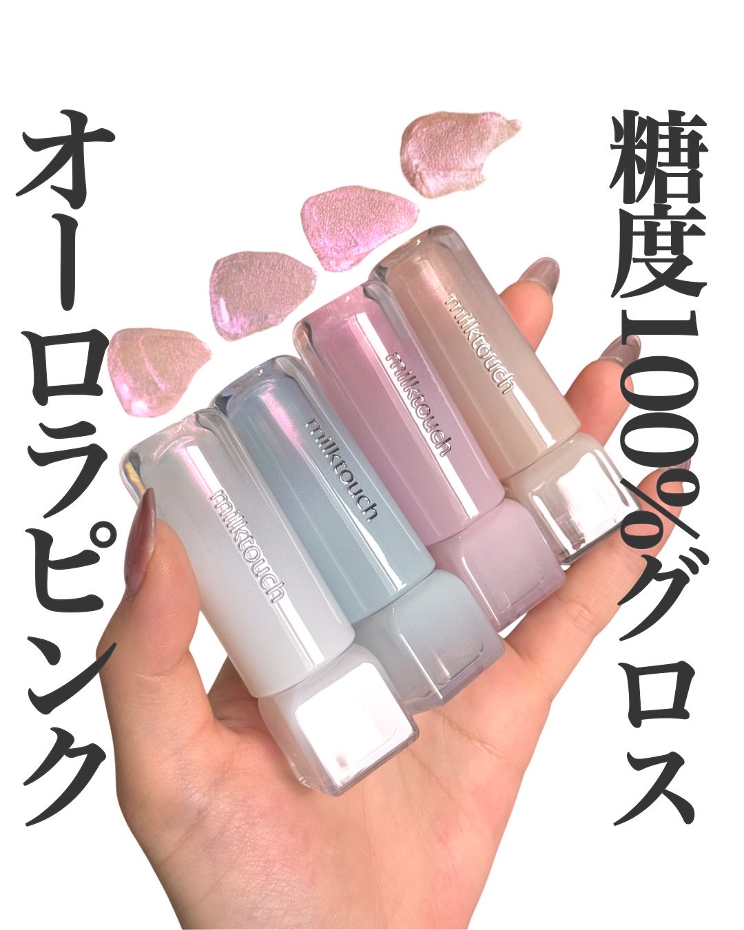 デューステインシアーリップグロス/Milk Touch/リップグロスを使ったクチコミ（1枚目）