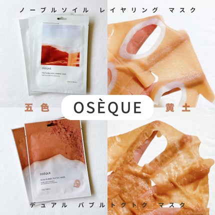 OSEQUE NOBLE SOIL LAYERING MASK/OSEQUE/シートマスク・パックを使ったクチコミ(1枚目)