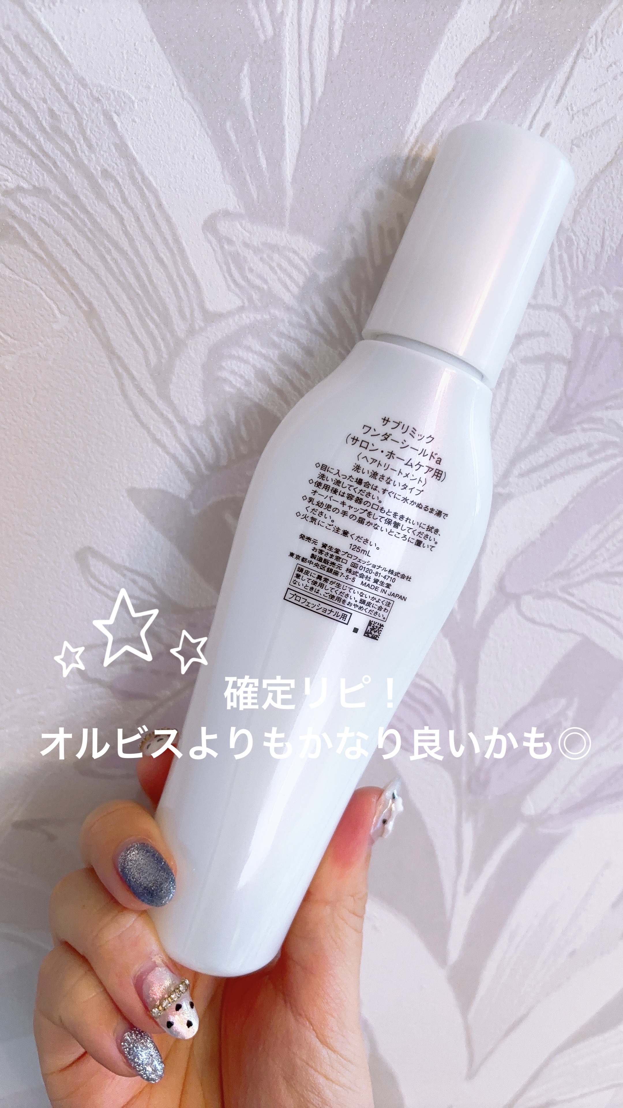 ワンダーシールド/サブリミック/アウトバストリートメントを使ったクチコミ（2枚目）