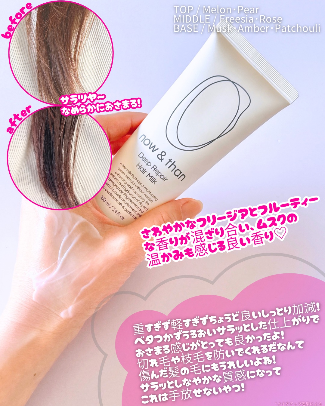 ディープリペアヘアミルク/now & than（ナウアンドダン）/ヘアミルクを使ったクチコミ（3枚目）