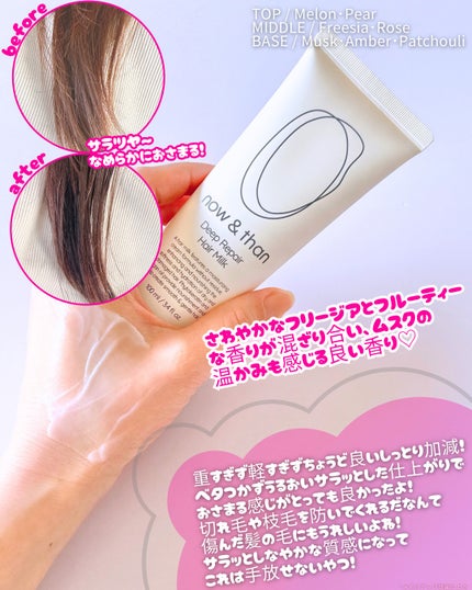 ディープリペアヘアミルク/now & than(ナウアンドダン)/ヘアミルクを使ったクチコミ(3枚目)