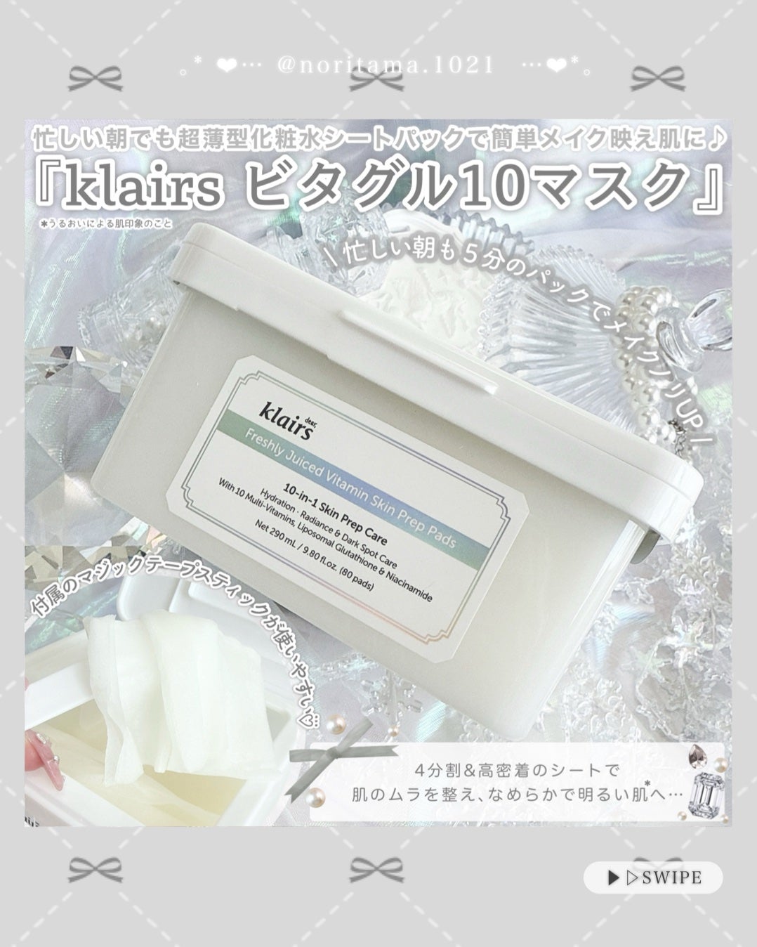 ビタグル10マスク/Klairs/シートマスク・パックを使ったクチコミ(2枚目)