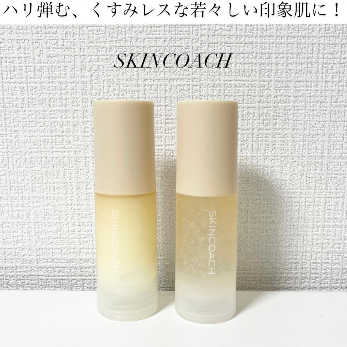 スキンコーチ ホワイトニングセラム SKINCOACH