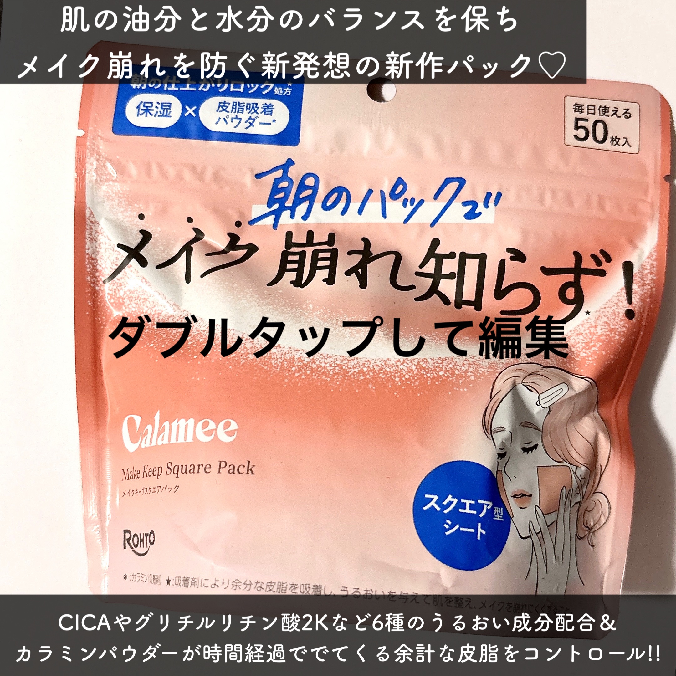 Calamee メイクキープスクエアパック/Calamee/シートマスク・パックを使ったクチコミ（2枚目）