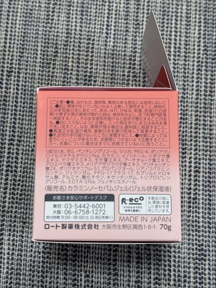 カラミー カラミンノーセバムジェル/Calamee/フェイスクリームを使ったクチコミ(4枚目)