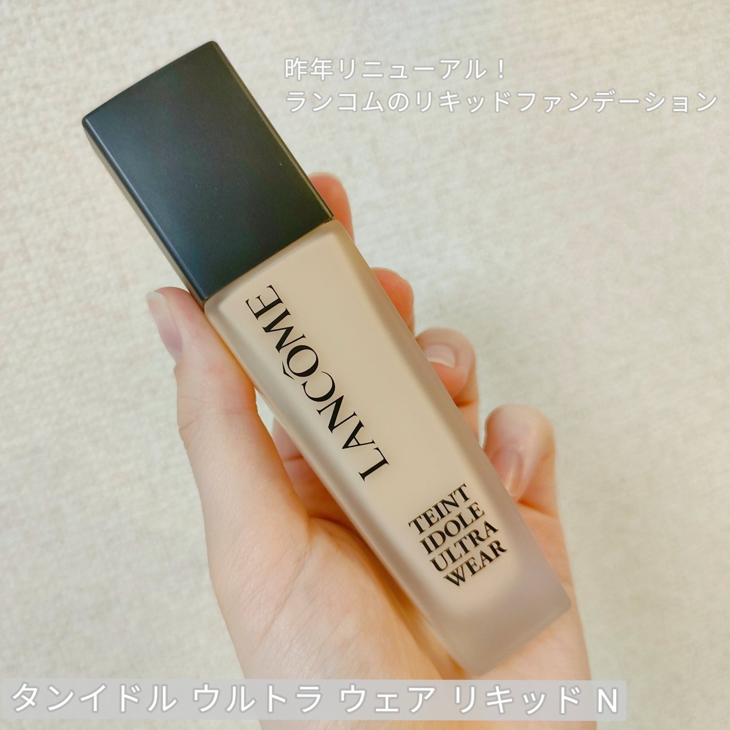 タンイドル ウルトラ ウェア リキッド N/LANCOME/リキッドファンデーションを使ったクチコミ(2枚目)