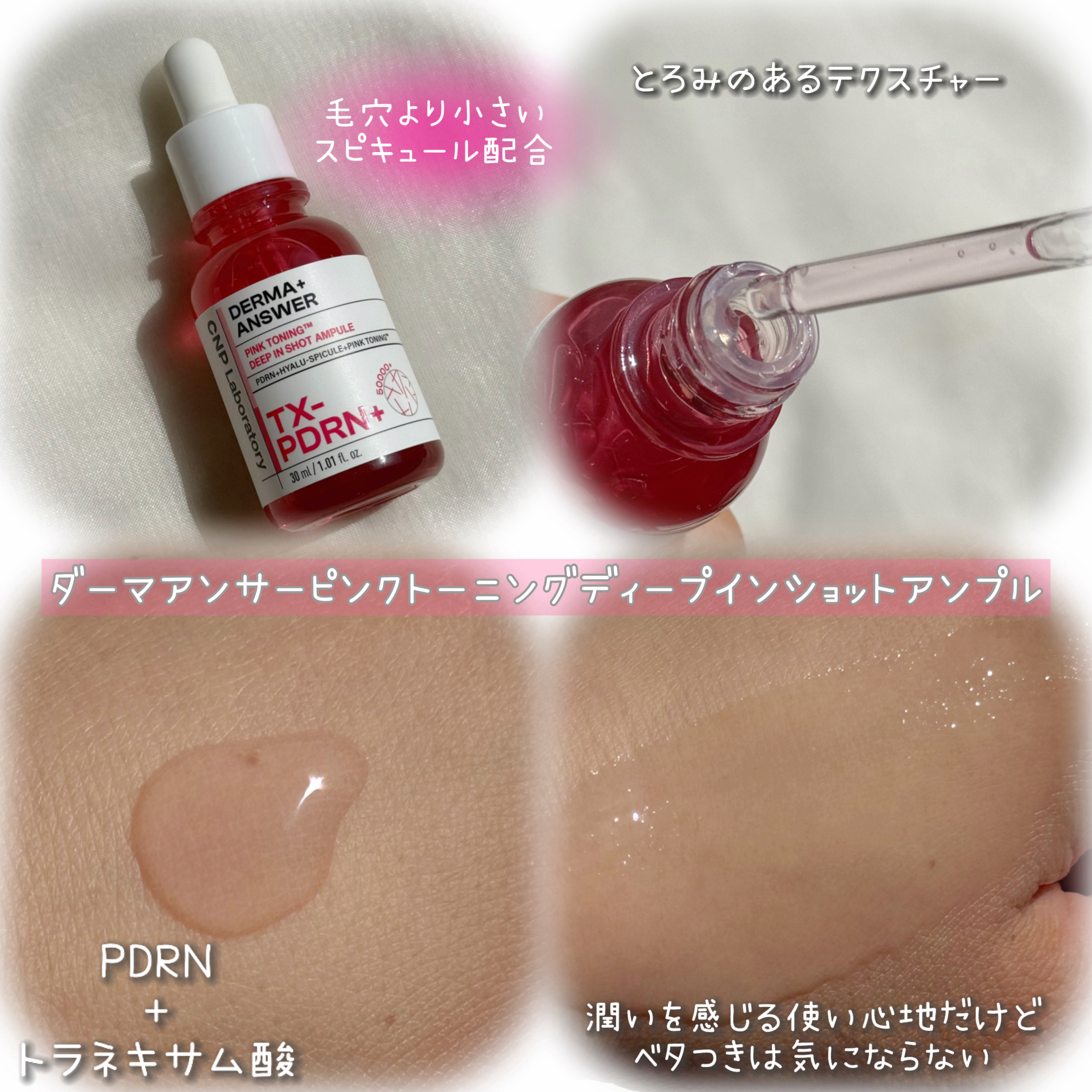 ピンクトーニング™︎ディープインショットアンプル/CNP Laboratory/美容液を使ったクチコミ（3枚目）