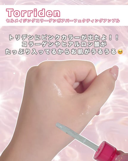 セルメイジング コラーゲン ポア パーフェクティング アンプル/Torriden/美容液を使ったクチコミ(2枚目)