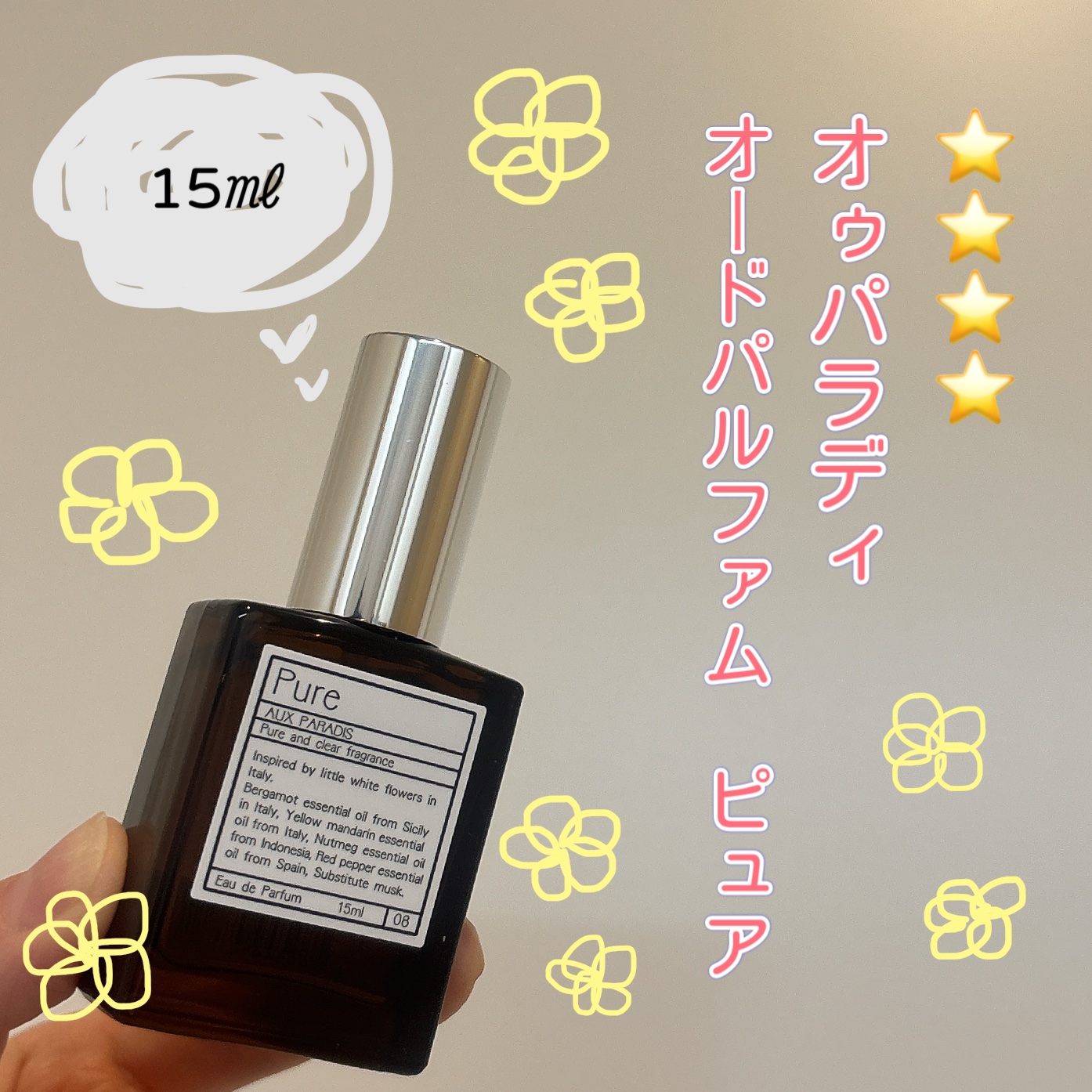 オードパルファム　#08 Pure 〔ピュア〕/AUX PARADIS/香水(レディース)を使ったクチコミ（1枚目）