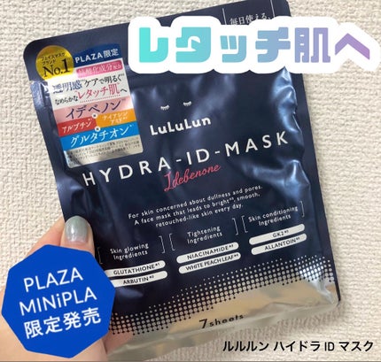 ルルルン ハイドラ ID マスク(Limited)/ルルルン/シートマスク・パックを使ったクチコミ(1枚目)