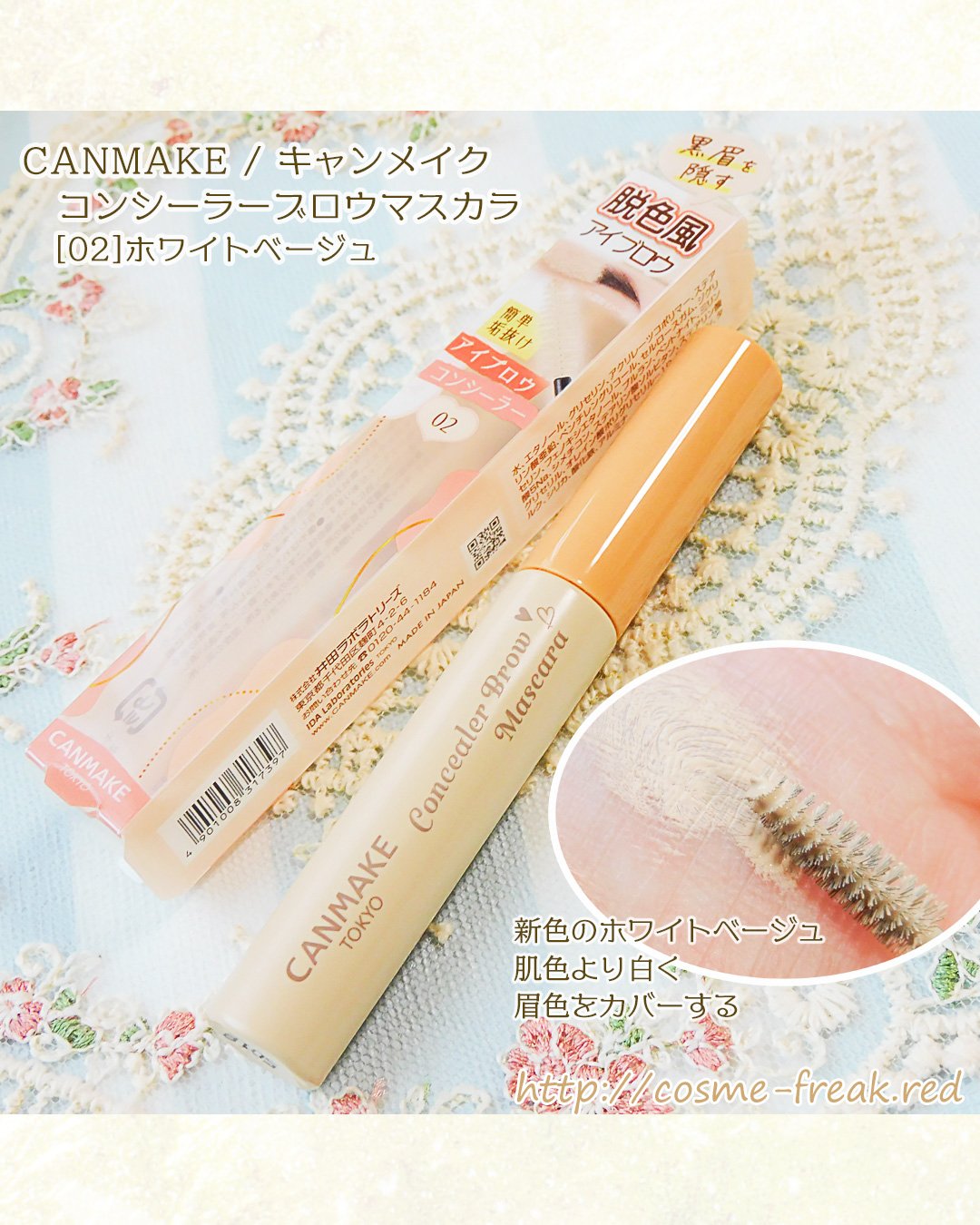 コンシーラーブロウマスカラ/キャンメイク/その他アイブロウを使ったクチコミ（2枚目）