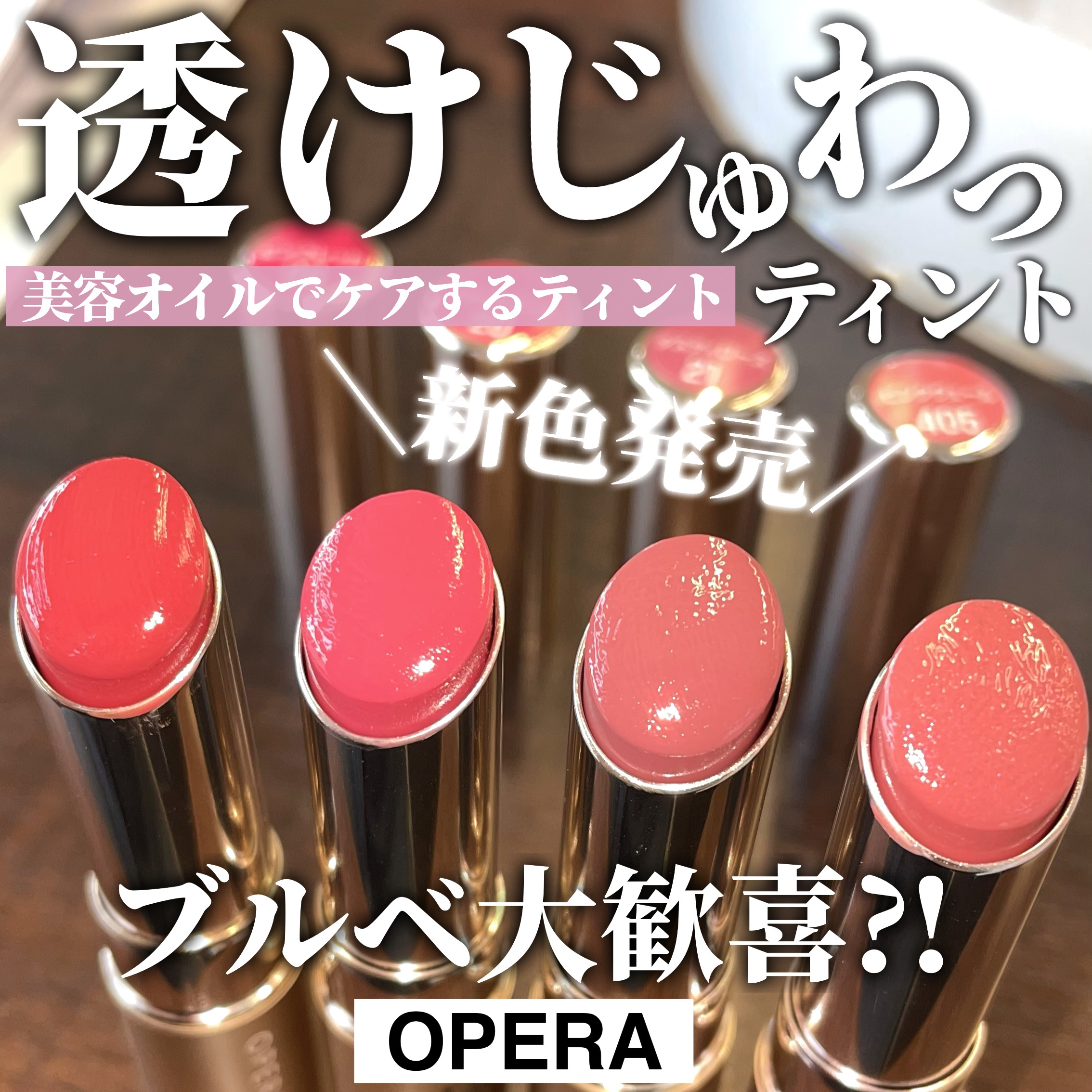 オペラ リップティント N 20 ブライトピンク/OPERA/リップティントを使ったクチコミ（1枚目）