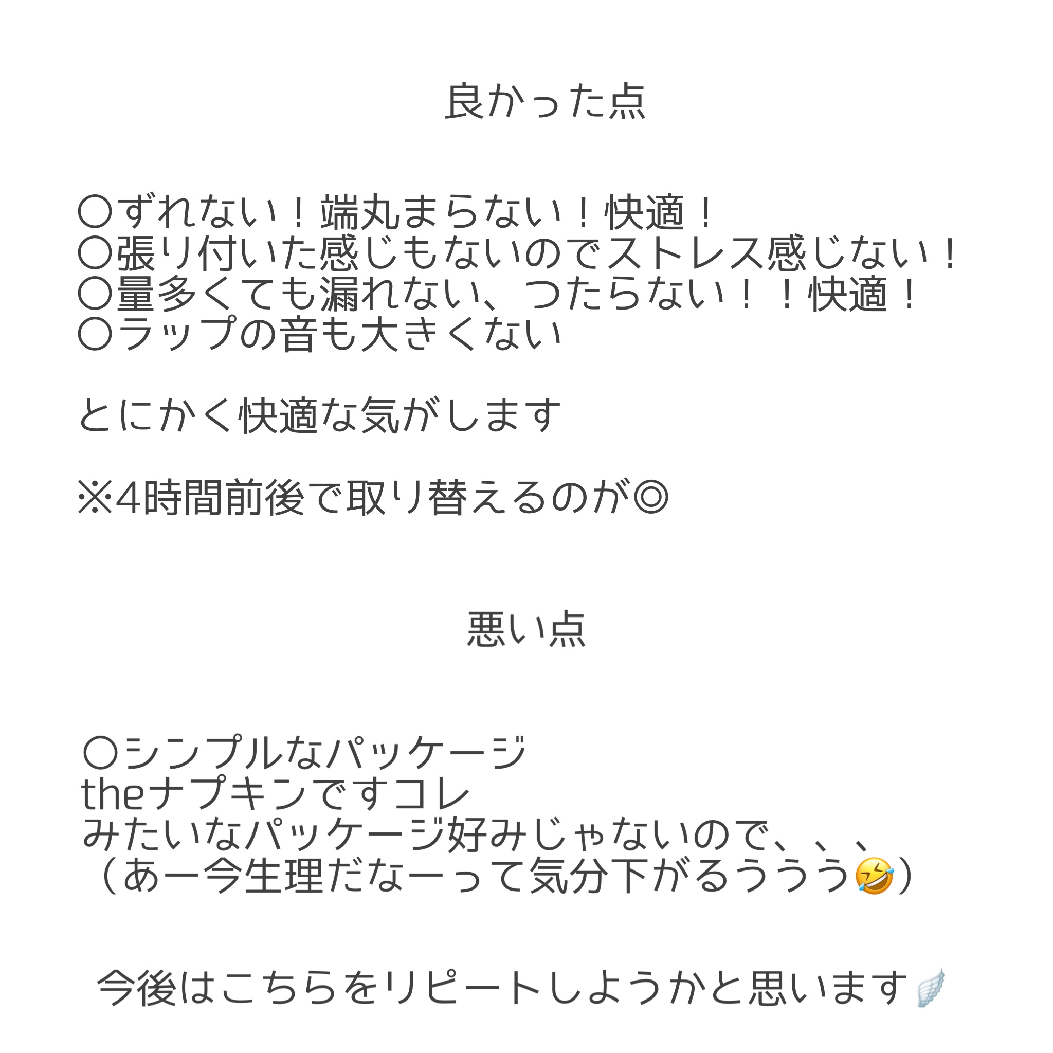 エリス 素肌のきもち ルナフィット ふんわりタイプ/エリス/ナプキンを使ったクチコミ（3枚目）