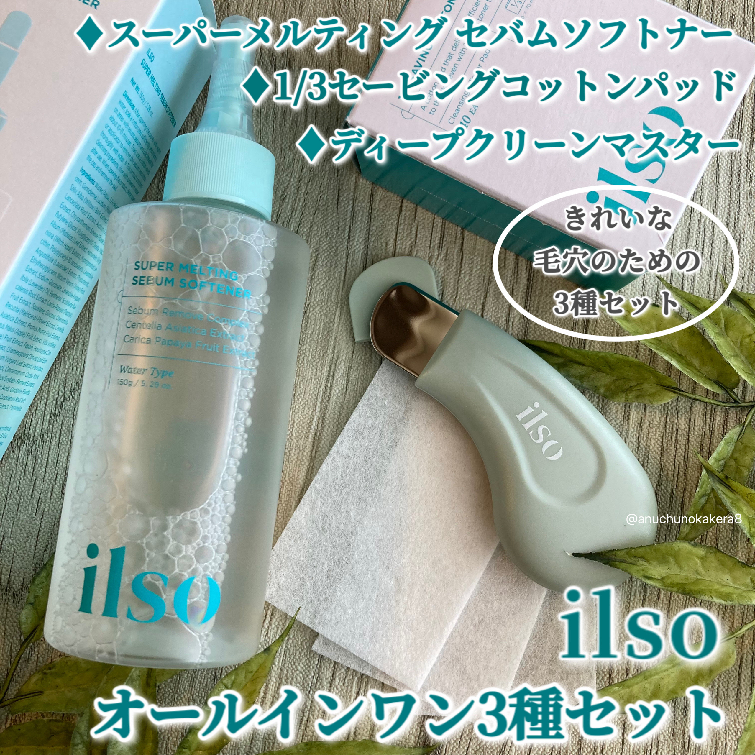 ILSO　スーパーメルティング セバムソフトナー/ilso/化粧水を使ったクチコミ（1枚目）