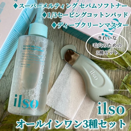 ディープクリーンマスター/ilso/その他スキンケアグッズを使ったクチコミ(1枚目)