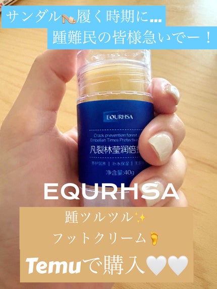 あんぱん フォロバ100💛 on LIPS 「EQURHSAフットクリームTemuで購入しました!300円ち..」(1枚目)