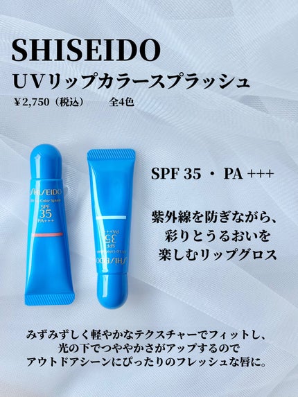 サンケア UVリップカラースプラッシュ/SHISEIDO/リップグロスを使ったクチコミ(2枚目)