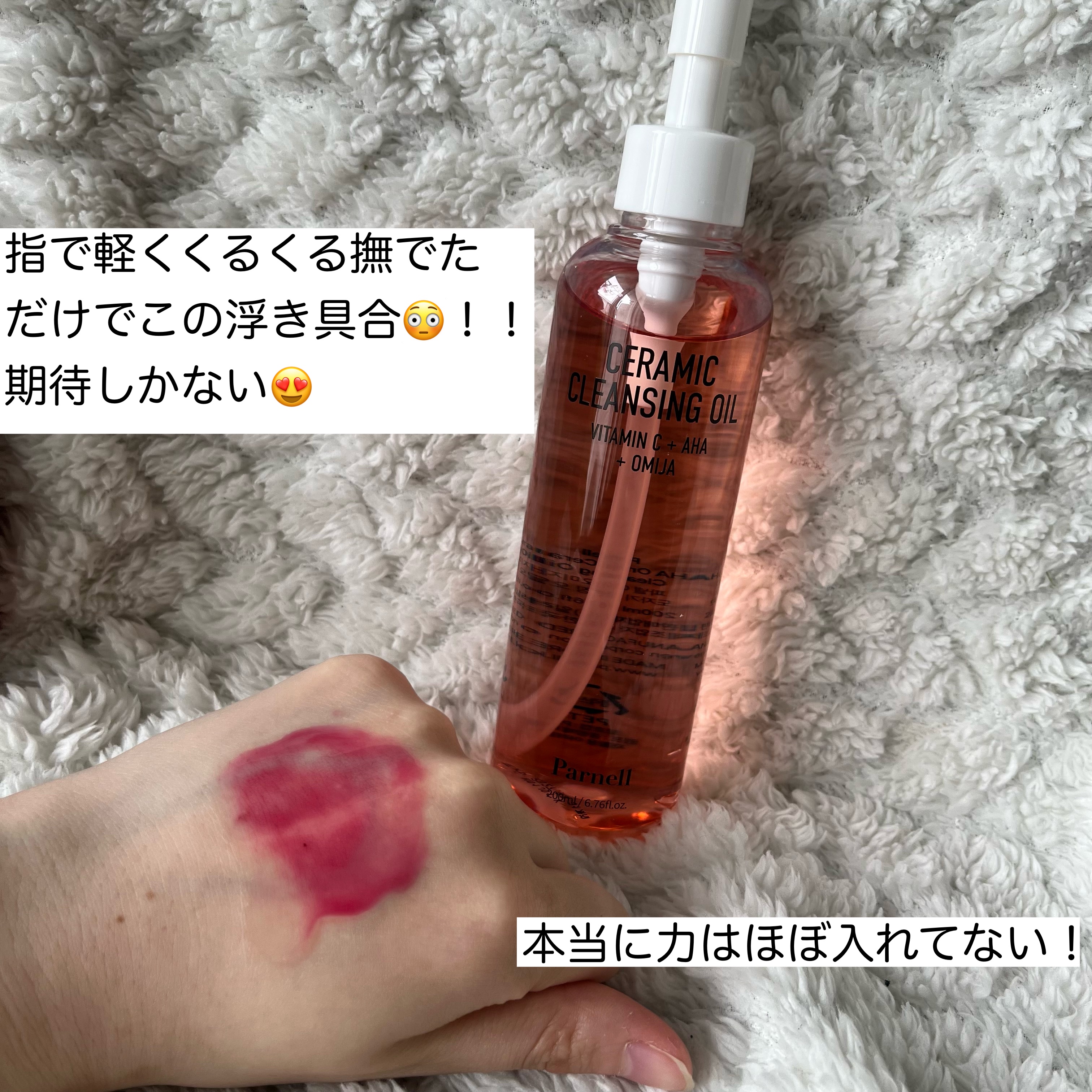 AHA オミジャ 陶器肌 クレンジング オイル/parnell/オイルクレンジングを使ったクチコミ（3枚目）