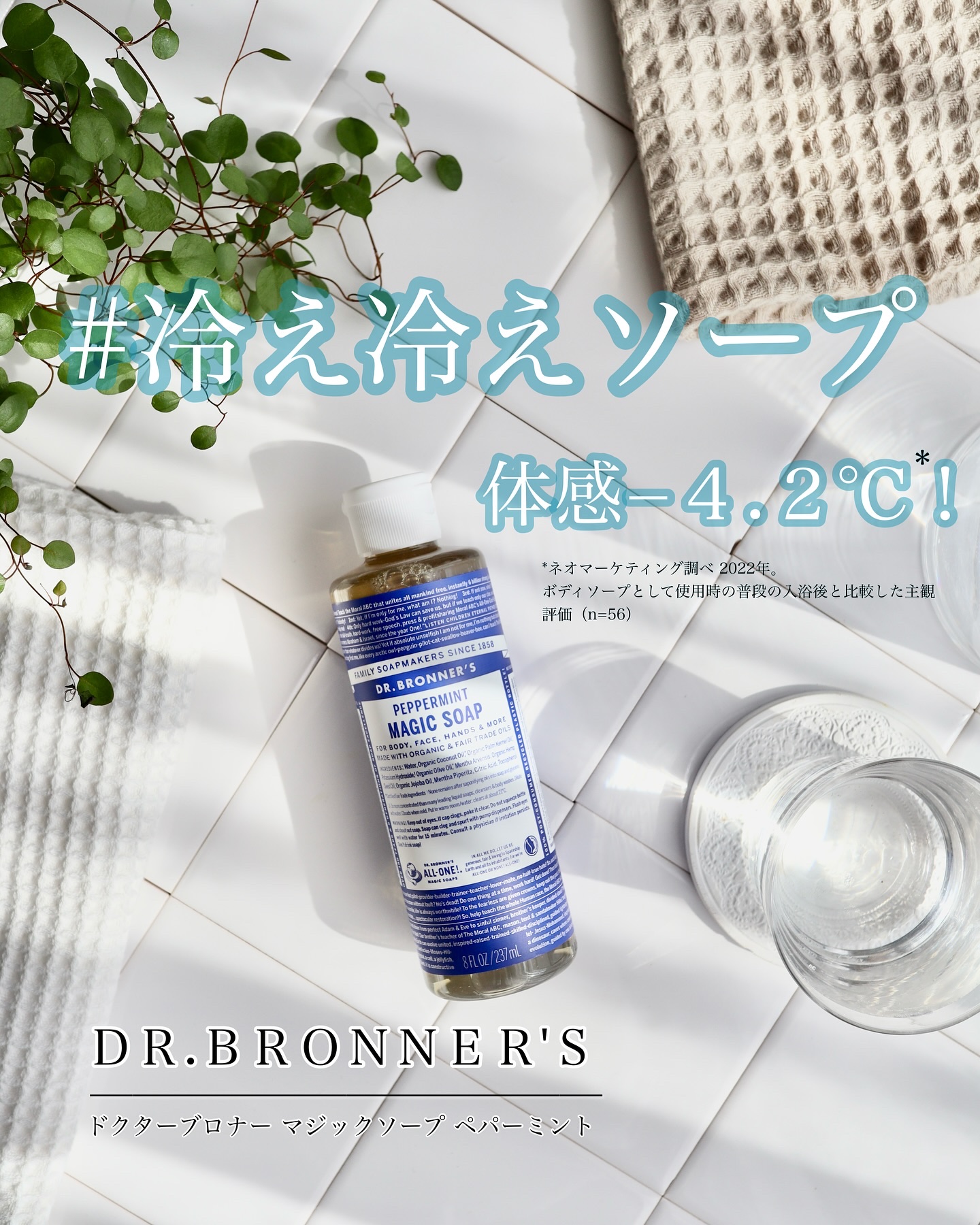 マジックソープ ペパーミント/ドクターブロナー/ボディソープを使ったクチコミ（1枚目）