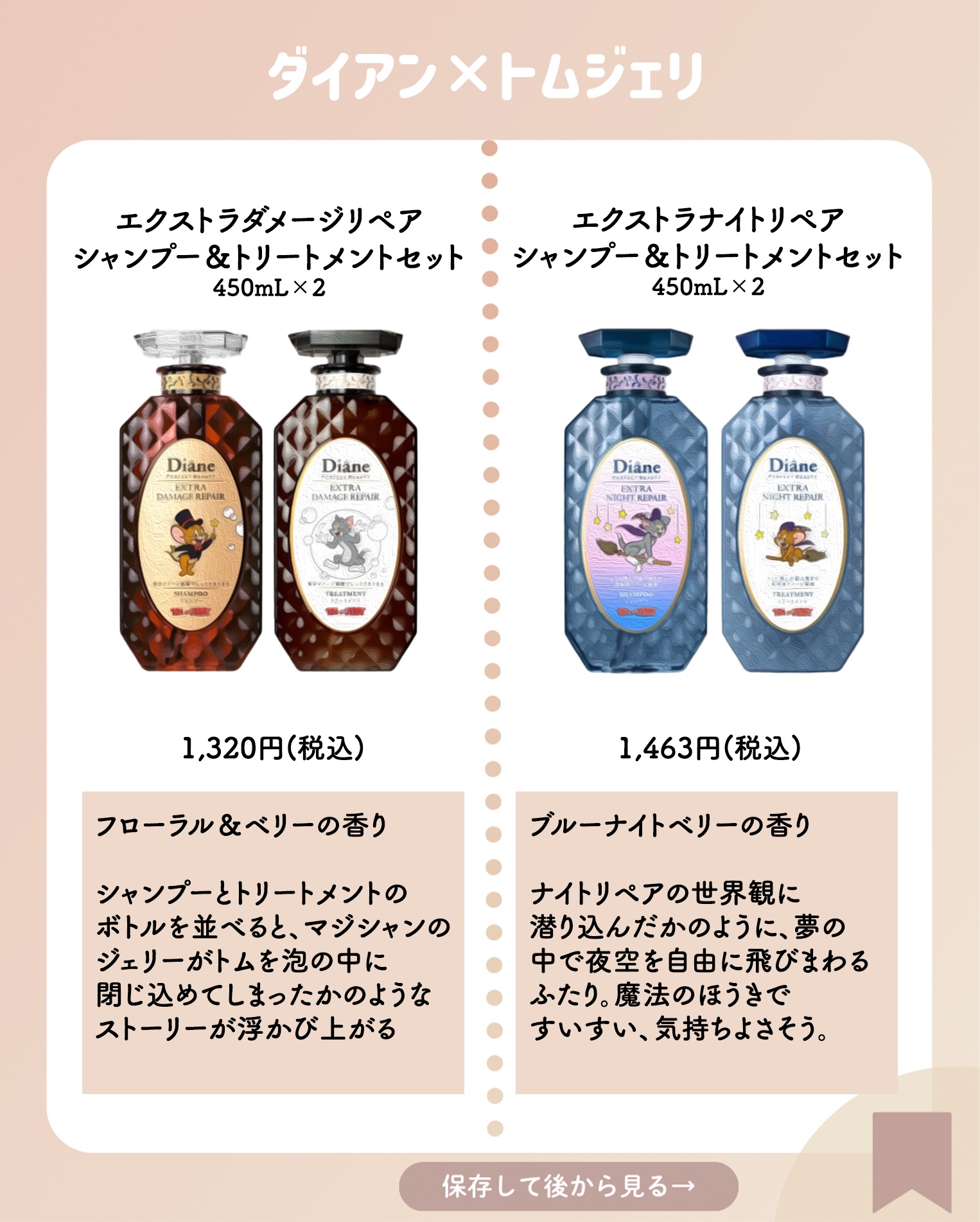 エクストラナイトリペア シャンプー＆トリートメント/ダイアン/市販シャンプーを使ったクチコミ（2枚目）