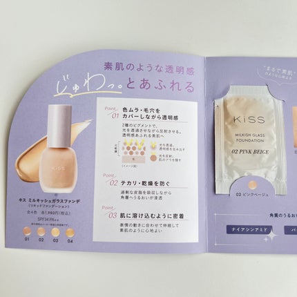 ミルキッシュガラスファンデ/KiSS/リキッドファンデーションを使ったクチコミ(1枚目)