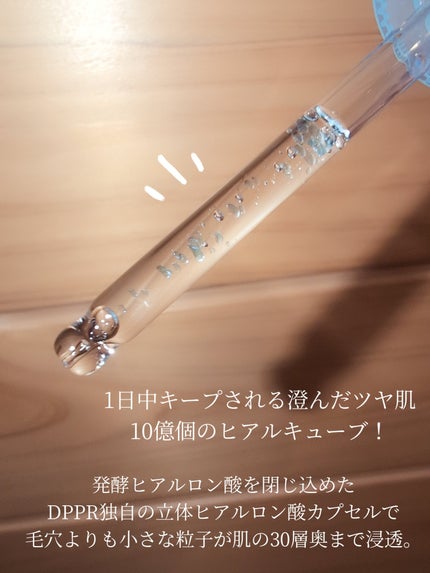 ヒアルキューブ フラッディングセラム/DPPR/美容液を使ったクチコミ(4枚目)