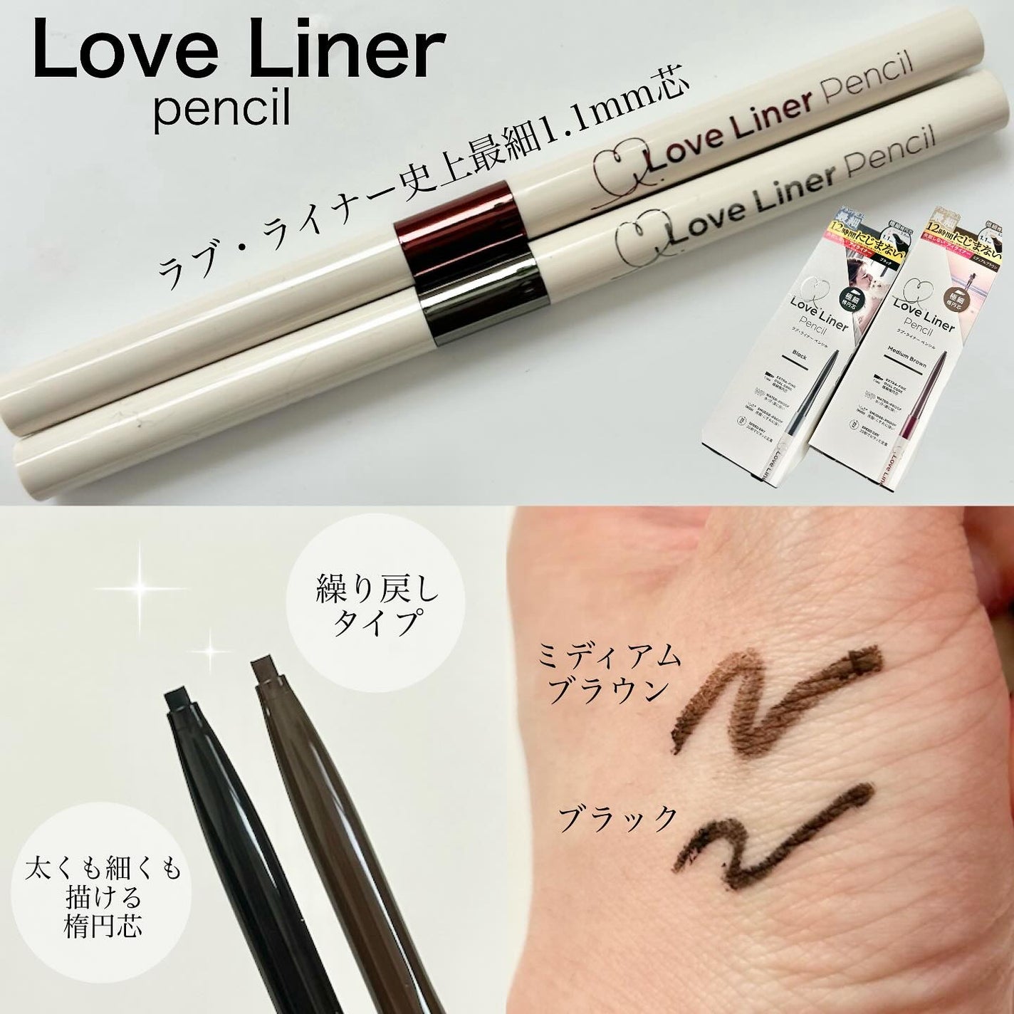 ラブ・ライナー クリームフィットペンシルR 極細楕円芯<アイライナー>/ラブ・ライナー/ペンシルアイライナーを使ったクチコミ(1枚目)