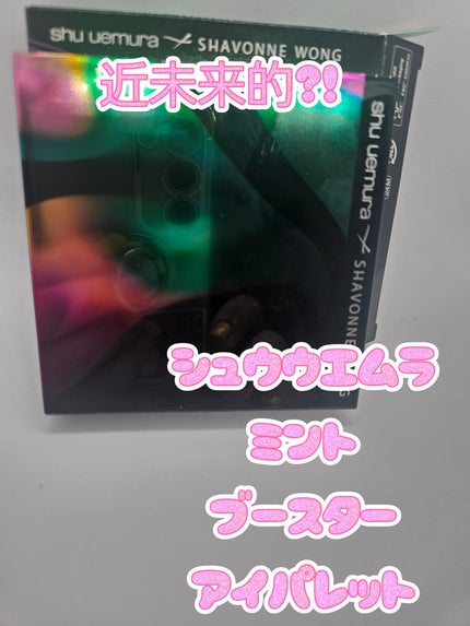 ミントブースター アイパレット/shu uemura/アイシャドウパレットを使ったクチコミ(1枚目)