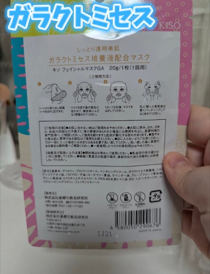 フェイスマスク 【しっかり実感30枚セット】/KISO/シートマスク・パックを使ったクチコミ(5枚目)
