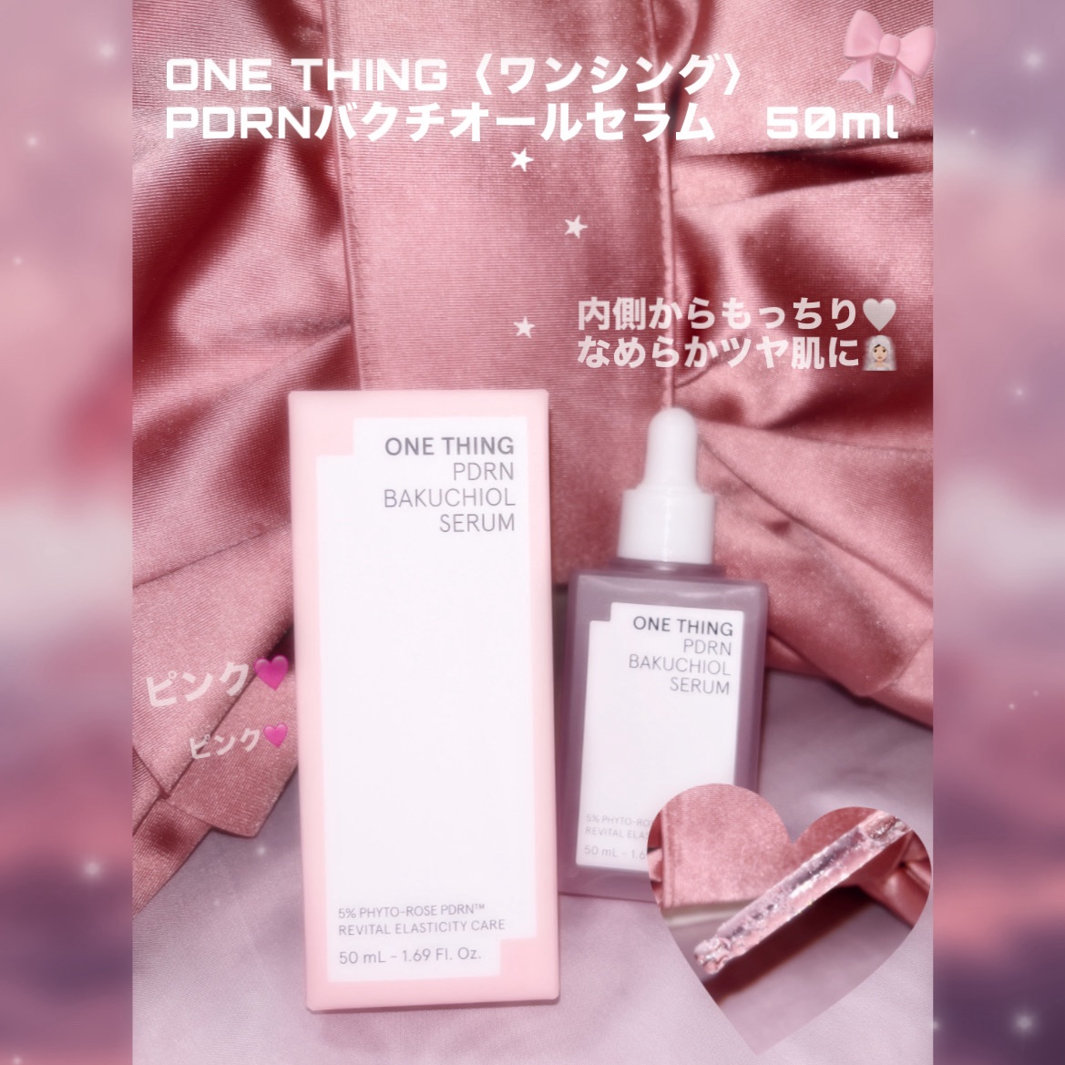 PDRNバクチオールセラム/ONE THING/美容液を使ったクチコミ（2枚目）
