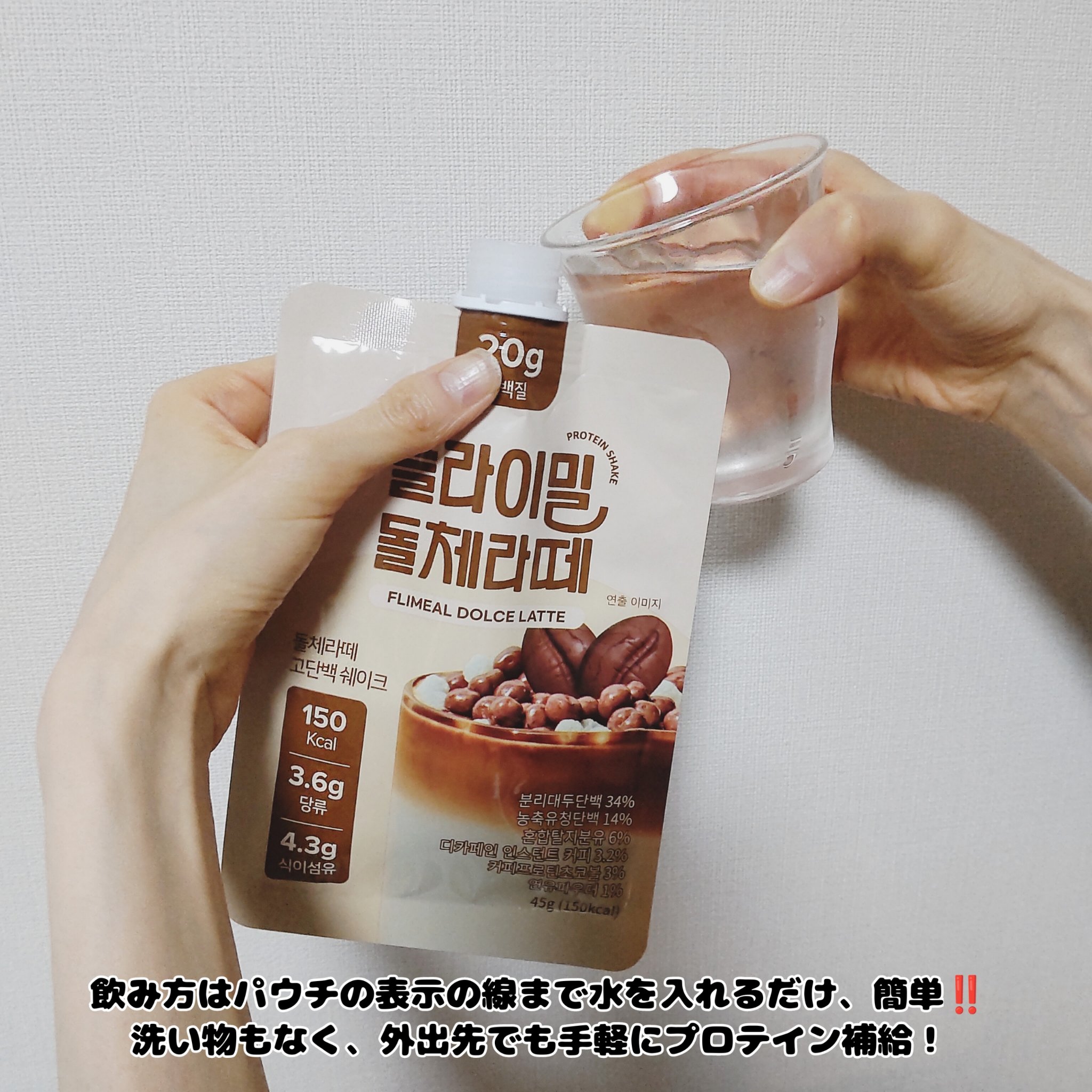 FLIMEAL プロテインシェイク/FLIMEAL/その他プロテインを使ったクチコミ（3枚目）