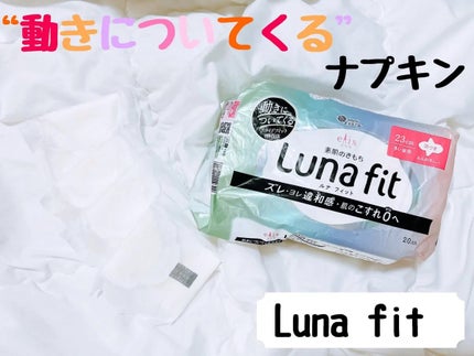 エリス 素肌のきもち ルナフィット ふんわりタイプ/エリス/ナプキンを使ったクチコミ(1枚目)