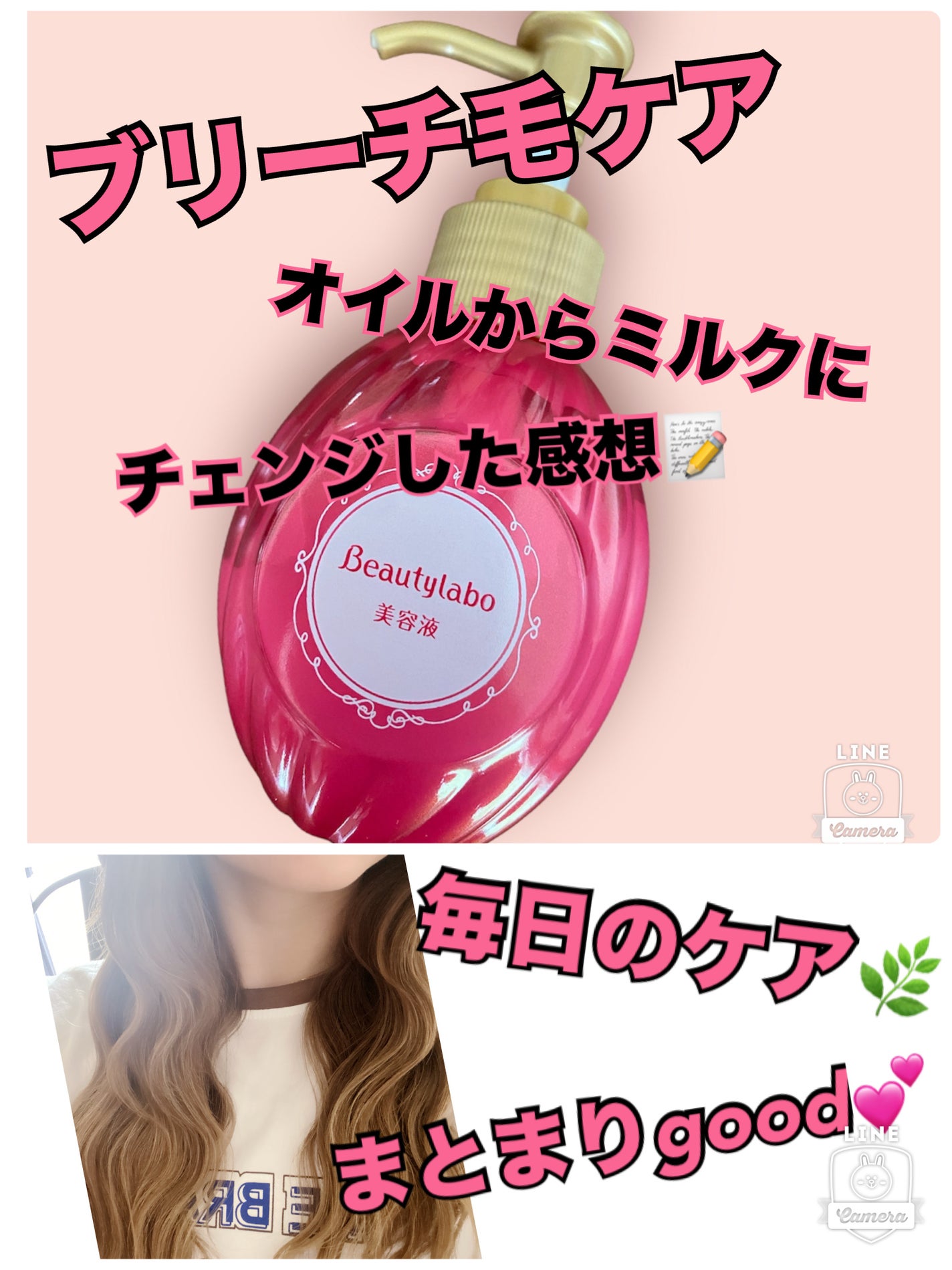 美容液(補修ミルク)しっとり/ビューティラボ/ヘアミルクを使ったクチコミ(1枚目)