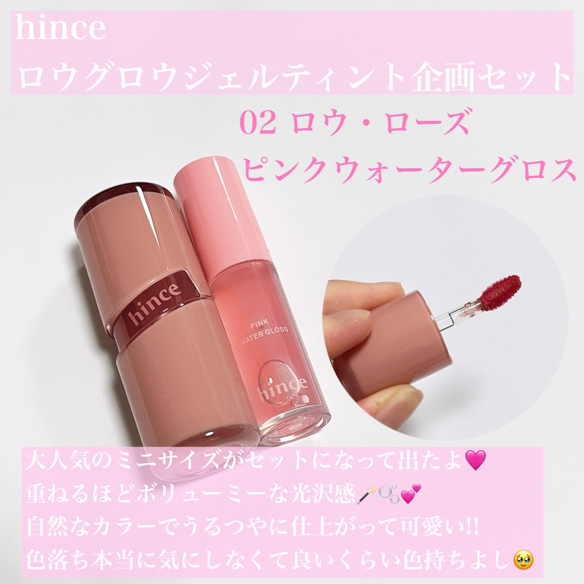 ロウグロウジェルティント/hince/リップティントを使ったクチコミ（2枚目）