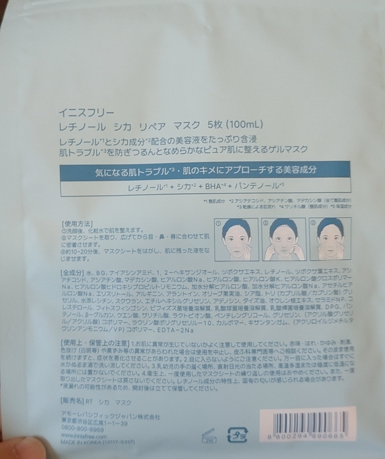 レチノール　シカ　リペア　マスク/innisfree/シートマスク・パックを使ったクチコミ（3枚目）