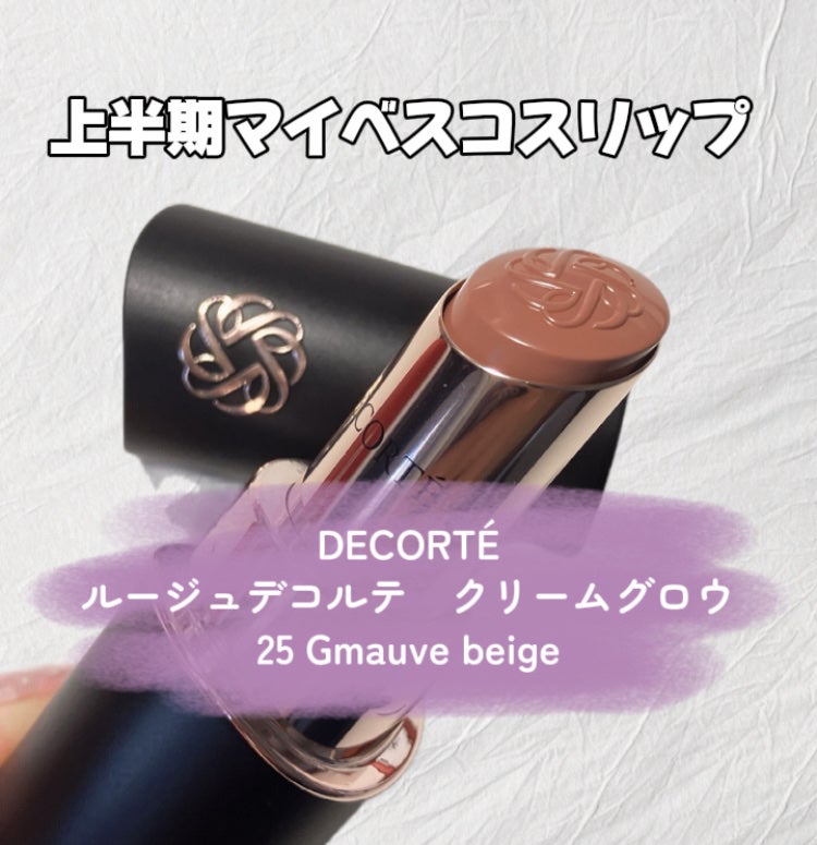 ルージュデコルテ クリームグロウ/DECORTÉ/口紅を使ったクチコミ(1枚目)