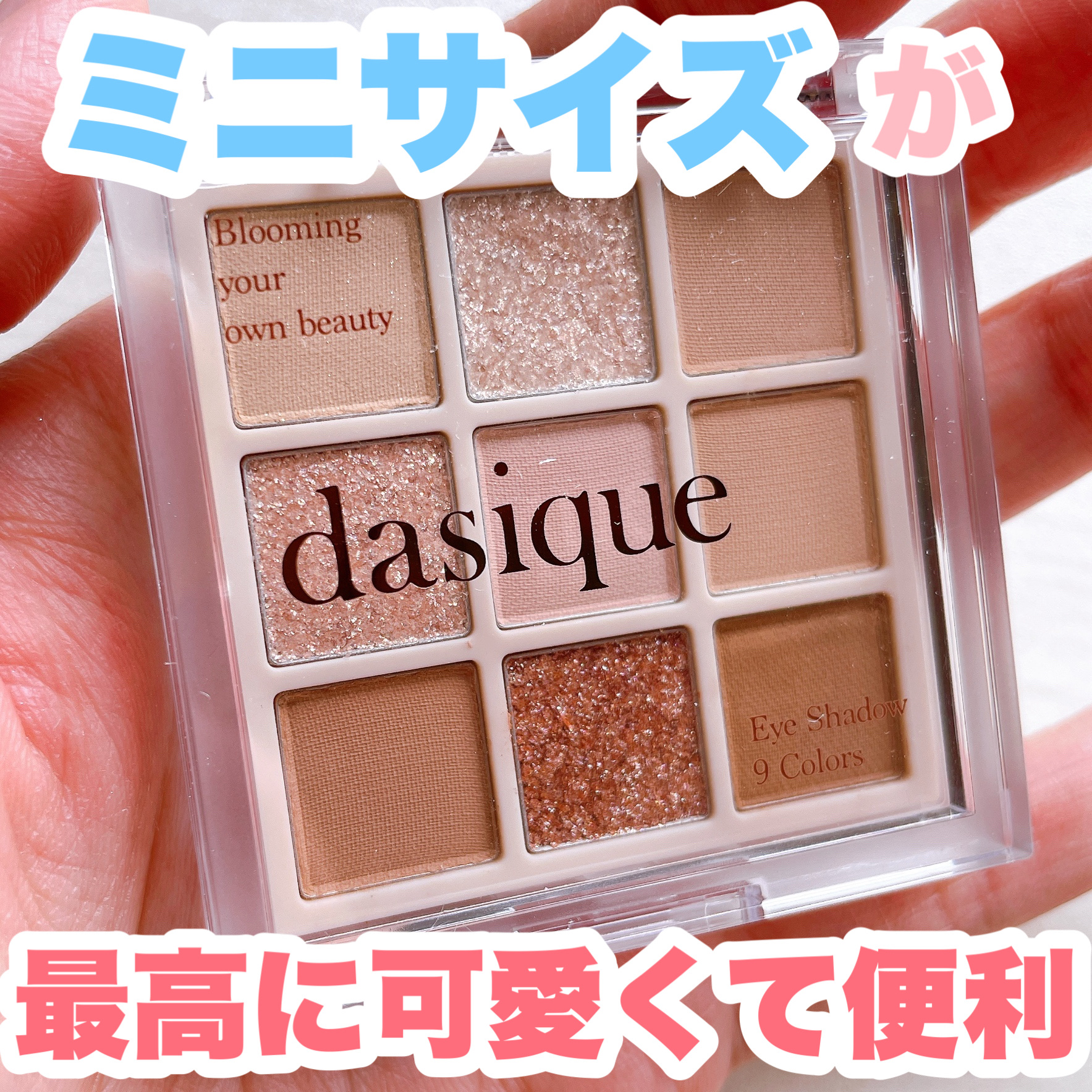 シャドウパレット/dasique/アイシャドウパレットを使ったクチコミ（1枚目）