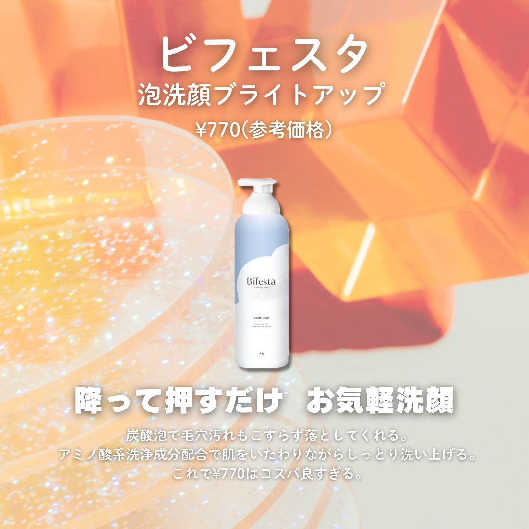 泡洗顔 ブライトアップ/ビフェスタ/泡洗顔を使ったクチコミ（2枚目）