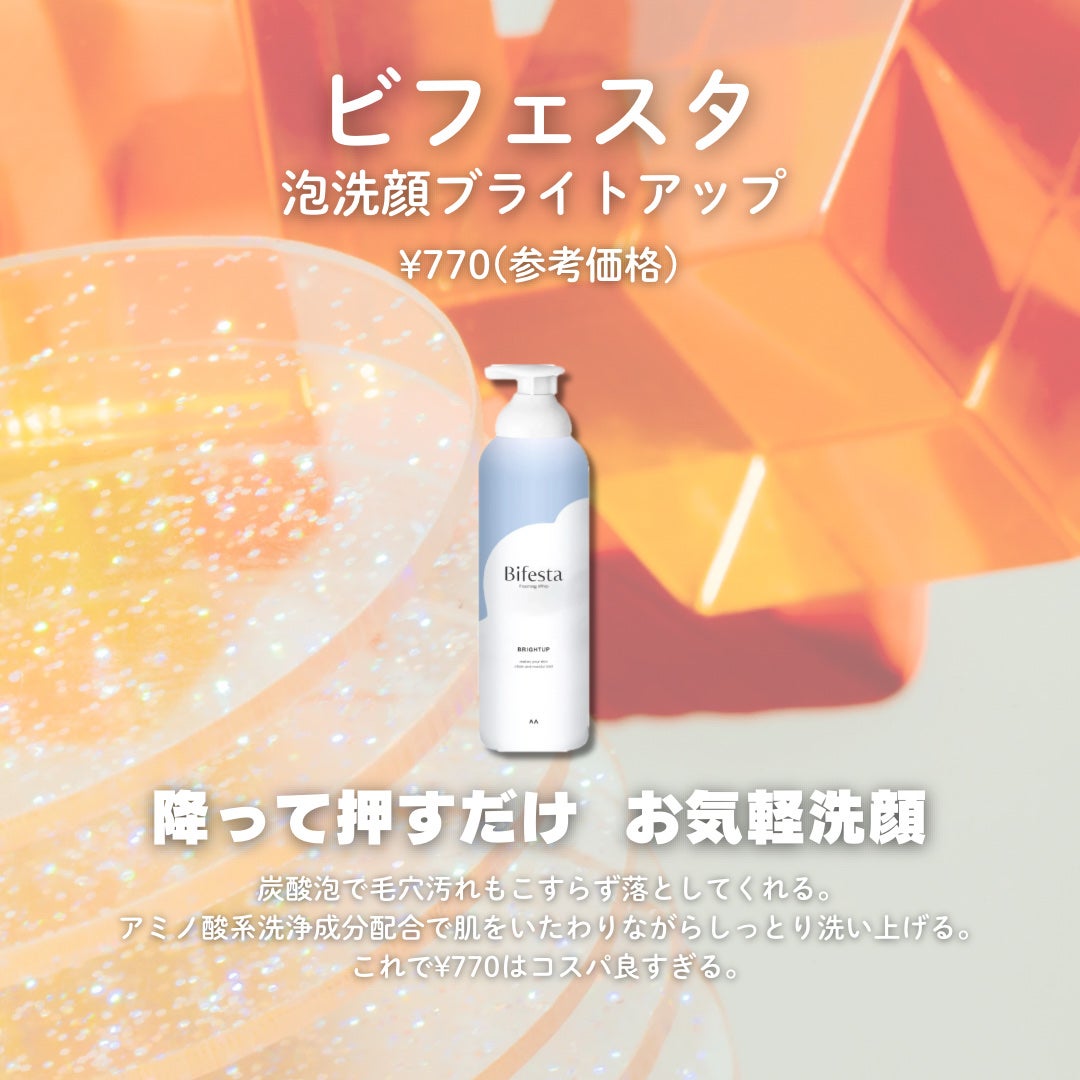 泡洗顔 ブライトアップ/ビフェスタ/泡洗顔を使ったクチコミ(2枚目)