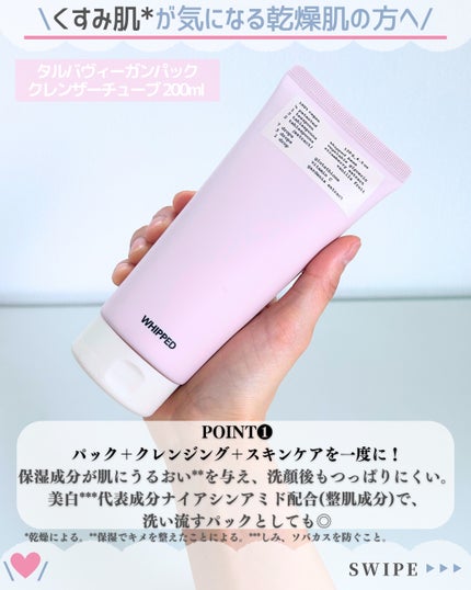 マグツリーヴィーガンパック クレンザーチューブ/WHIPPED/洗顔フォームを使ったクチコミ(3枚目)