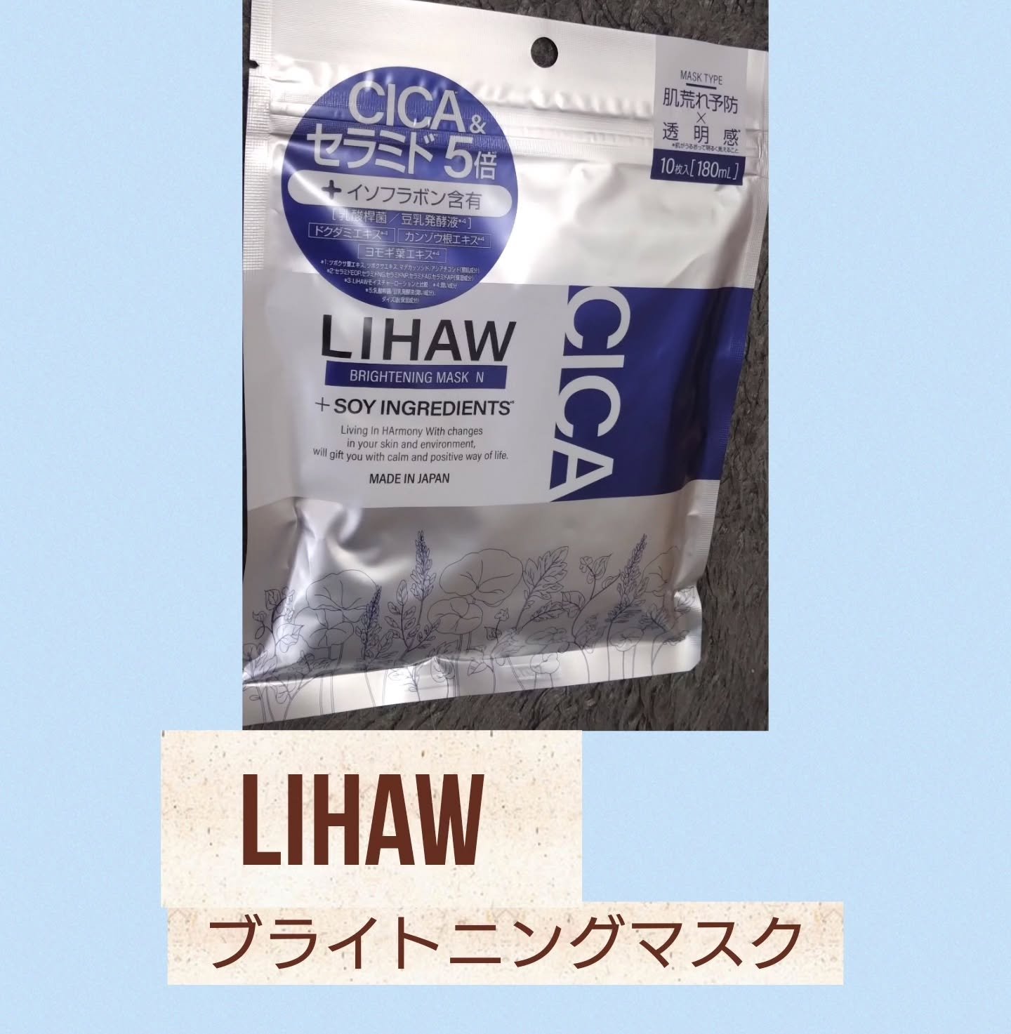 ブライトニングマスクN/LIHAW/シートマスク・パックを使ったクチコミ（1枚目）