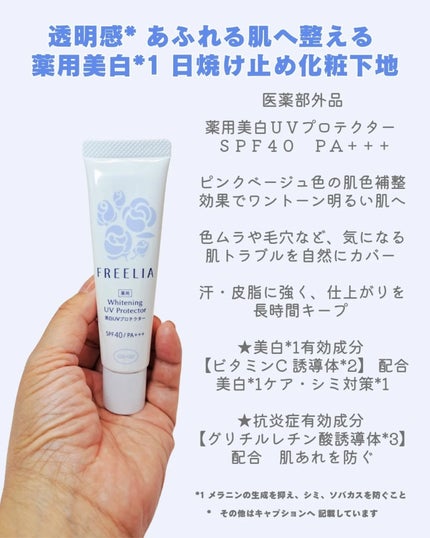 フリーリア 薬用美白UVプロテクターE/コープ/化粧下地を使ったクチコミ(2枚目)