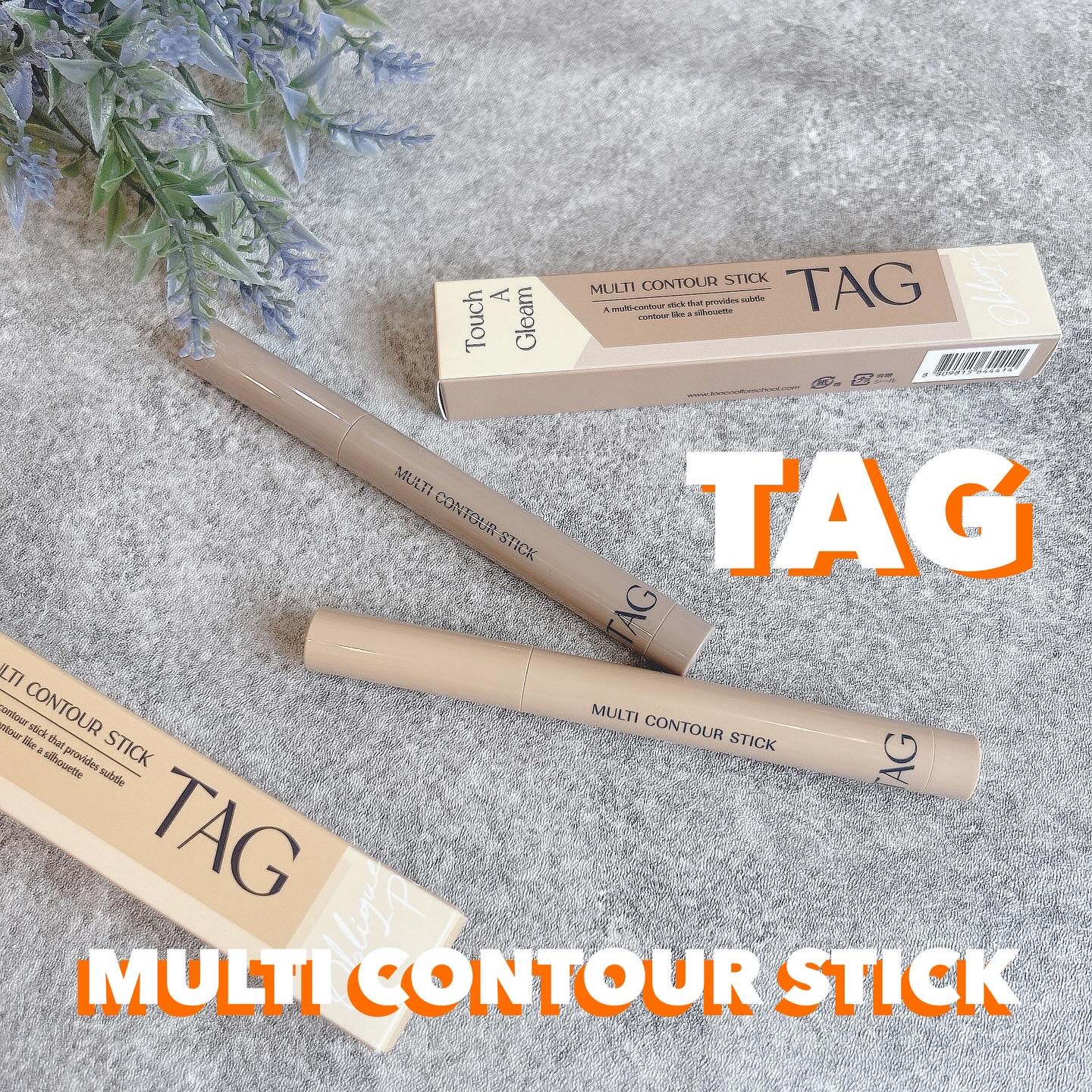 マルチコントゥアスティック/TAG/シェーディングを使ったクチコミ（1枚目）